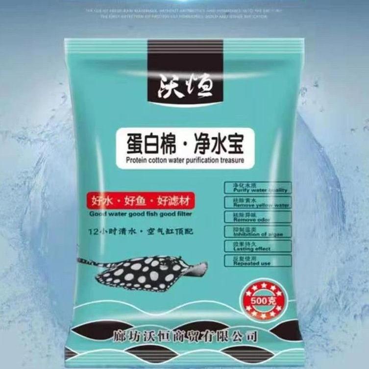鱼缸杂质吸附去浑黄水除腥臭克星净化水质水族专用蛋白棉
