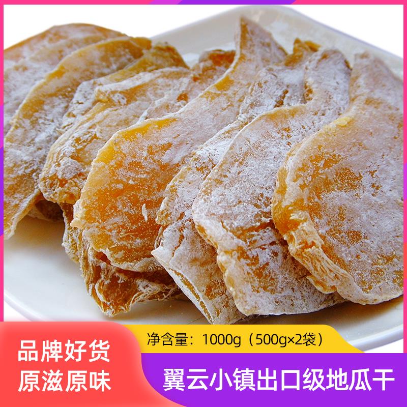 翼云小镇地瓜干农家自制无添加蔗糖山东番薯干原味红薯干片1000g