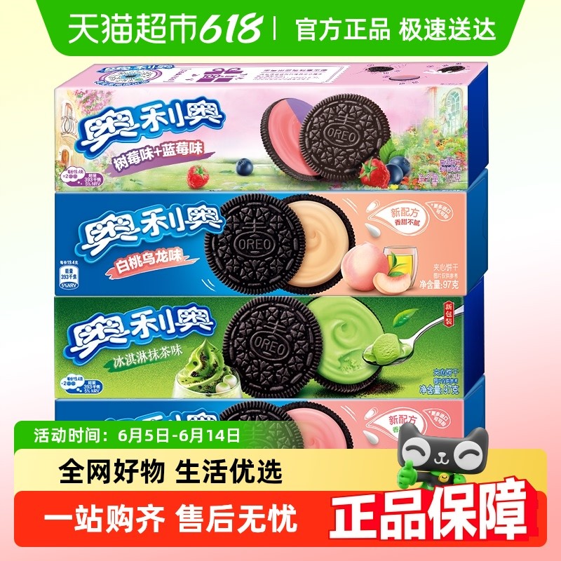 【包邮】奥利奥夹心饼干多口味组合休闲零食办公室下午茶