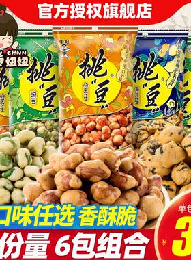 脆皮挑豆旺旺香酥可口颗粒饱满