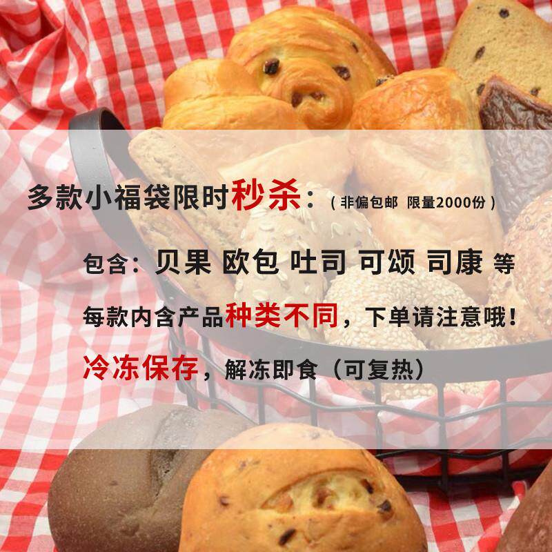 百卡弗烘焙瑞幸同款欧包贝果欧包福袋蔓越莓芝士可颂牛角贝果面包