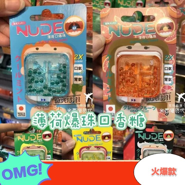 泰国nude爆珠薄荷接吻糖清新口气糖网红香体吐息口香糖