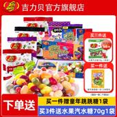 JellyBelly吉力贝偷偷藏不住桑稚同款 糖果什锦水果糖汽水糖怪味豆