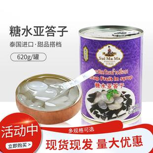 海底椰罐头泰国糖水泰国水妈妈亚答子棕榈果亚达子亚答子奶茶搭档