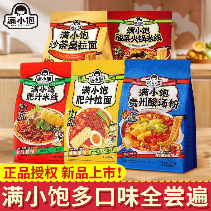 满小饱肥汁米线贵州酸汤粉酸菜火锅米线沙茶皇拉面土豆粉速食粉丝