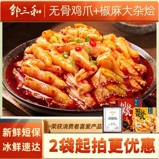 邹三和无骨鸡爪柠檬酸辣泡椒红油麻辣凤爪椒麻大杂烩贡菜钵钵鸡