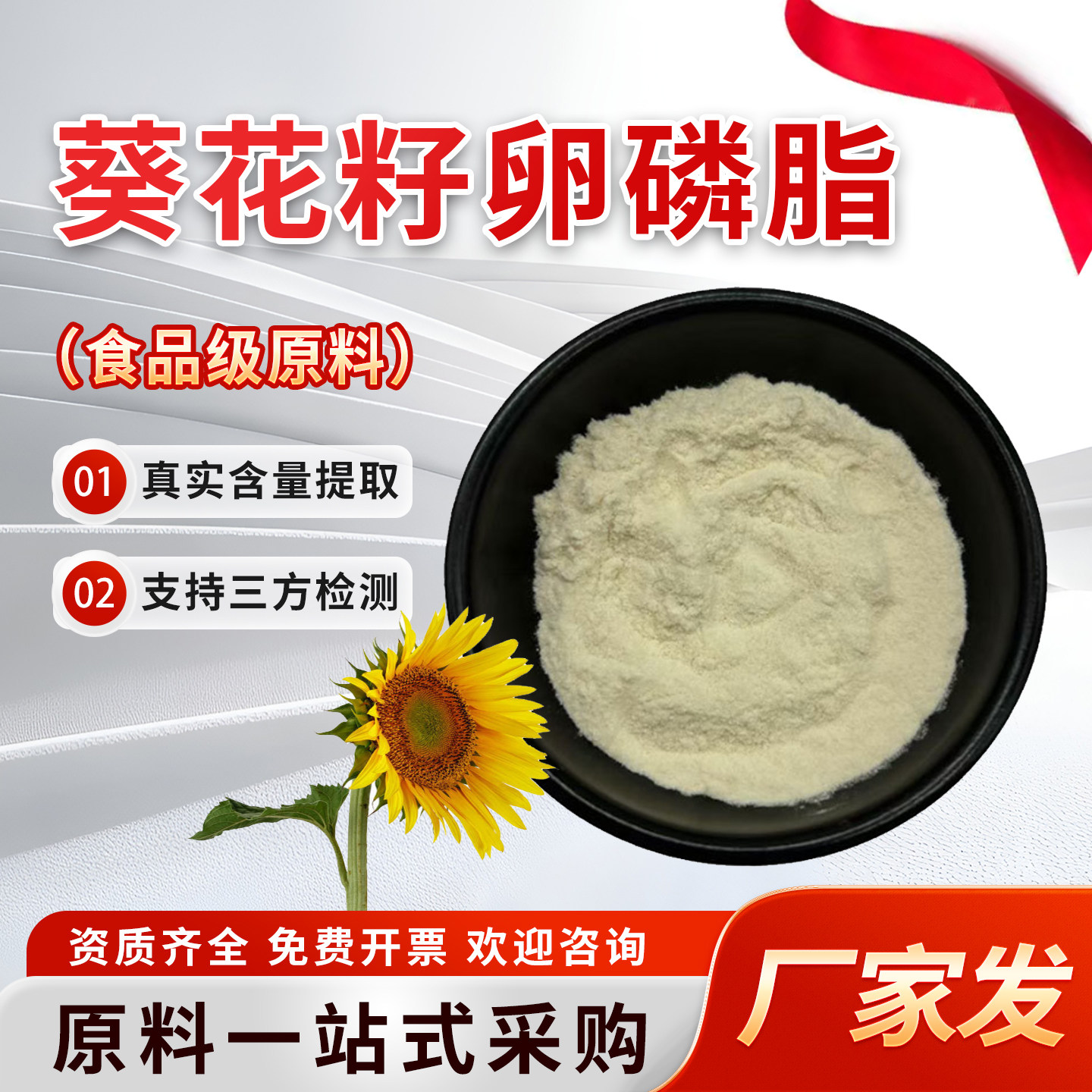 葵花籽卵磷脂60% 食品级向日葵卵磷脂 葵花籽提取物 厂家正品直发