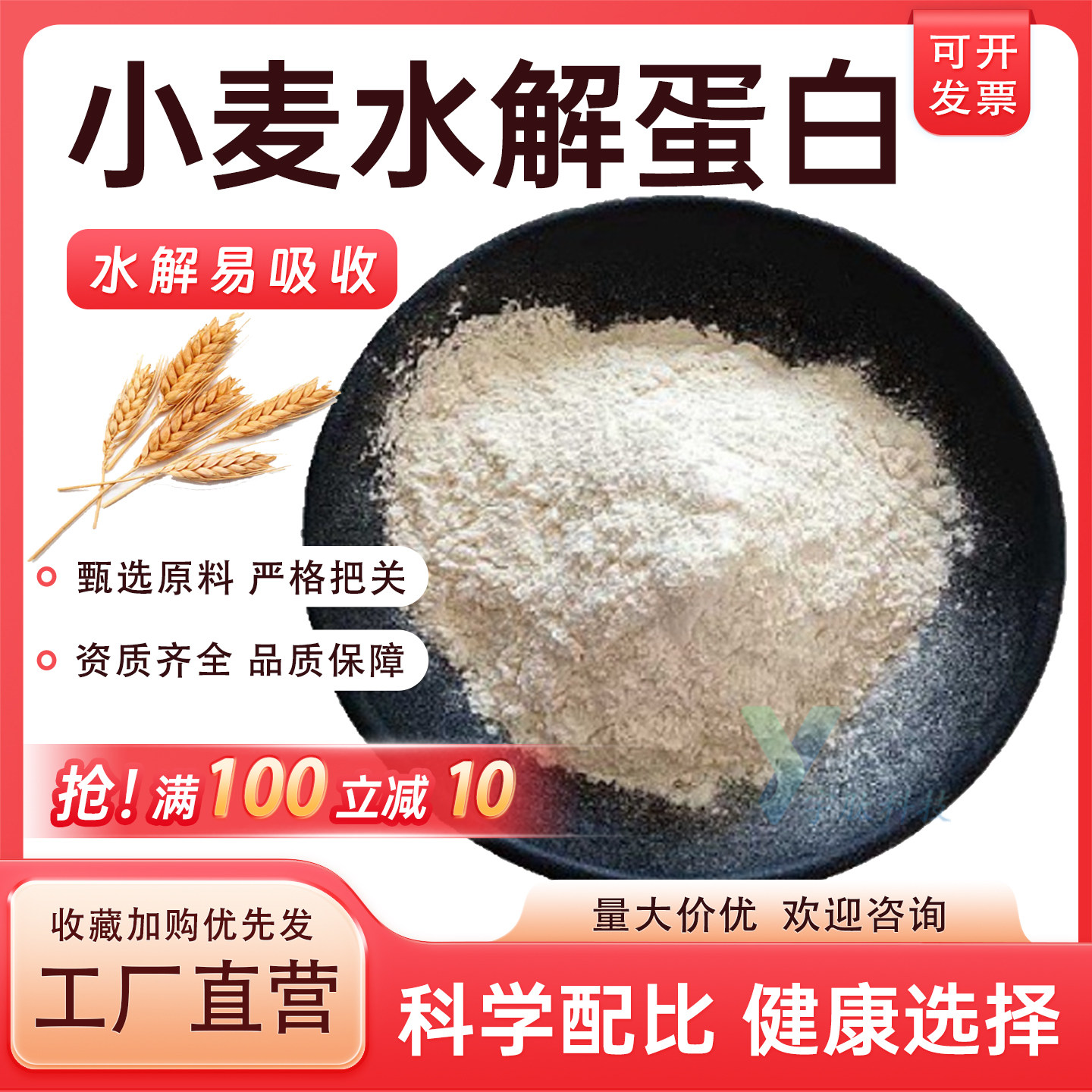 小麦水解蛋白90% 营养增补剂 小麦提取物 食品级 水溶性原料 现货