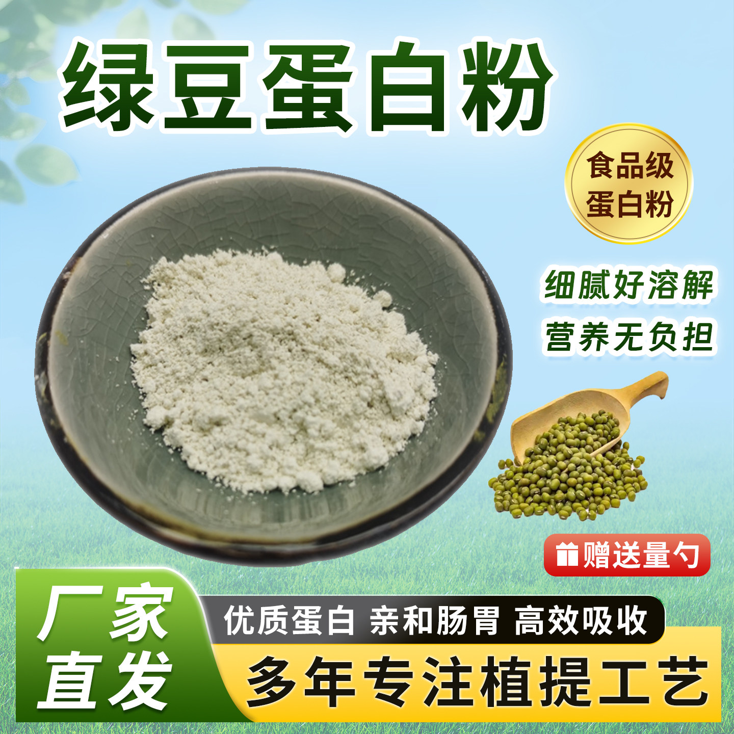 绿豆蛋白粉80% 绿豆提取物 蛋白补充 食品级 水溶性原料 厂家直发