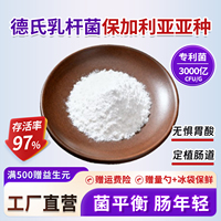 德氏乳杆菌保加利亚亚种3000亿活性益生菌酸奶发酵食品级厂家正品