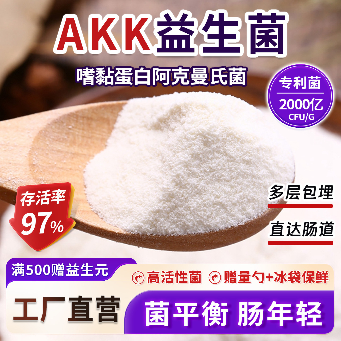 AKK瘦子菌 2000亿CFU/g嗜黏蛋白阿克曼氏菌 高活性益生菌厂家直销,保健食品/膳食营养补充食品,益生菌,淘宝优惠券,粉丝福利购,淘宝优惠卷