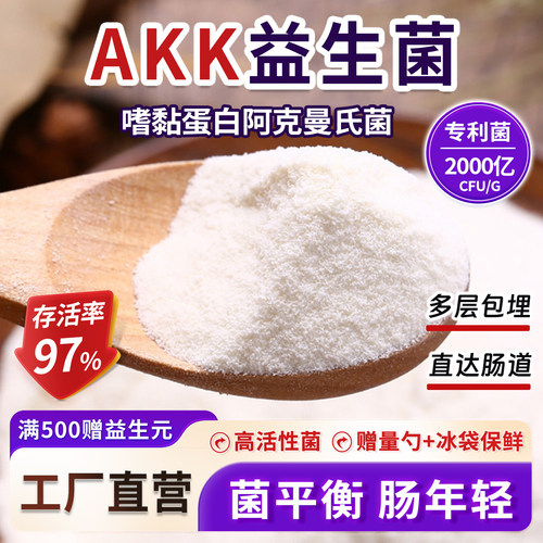AKK瘦子菌身材管理食品级益生菌