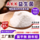 g嗜黏蛋白阿克曼氏菌 AKK瘦子菌 2000亿CFU 高活性益生菌厂家直销