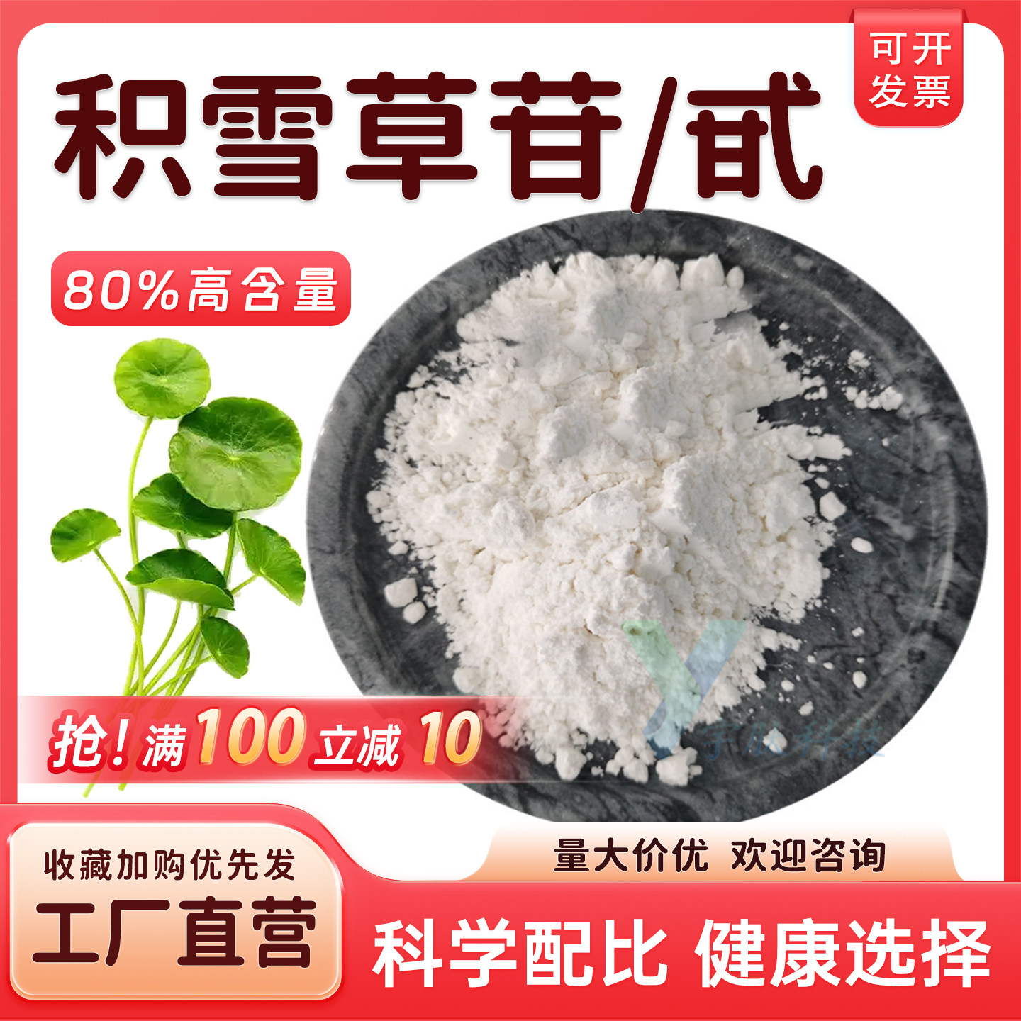 积雪草苷/甙80% 羟基积雪草甙 高含量积雪草提取物 原料 正品现货