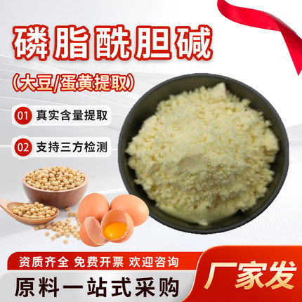 磷脂酰胆碱75%PC 大豆/蛋黄提取物高含量食品级现货正品 原料厂家