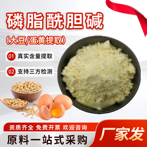 磷脂酰胆碱75%PC 大豆/蛋黄提取物高含量食品级现货正品 原料厂家