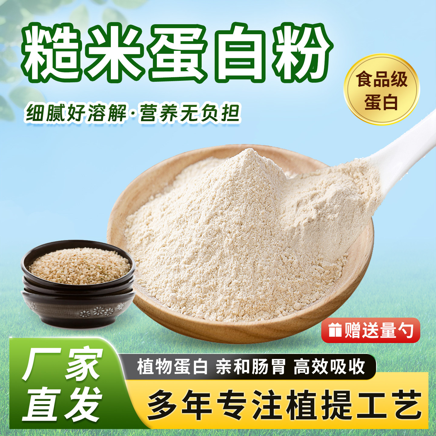 糙米蛋白粉80%糙米提取物 植物蛋白营养增补剂食品级原料厂家正品