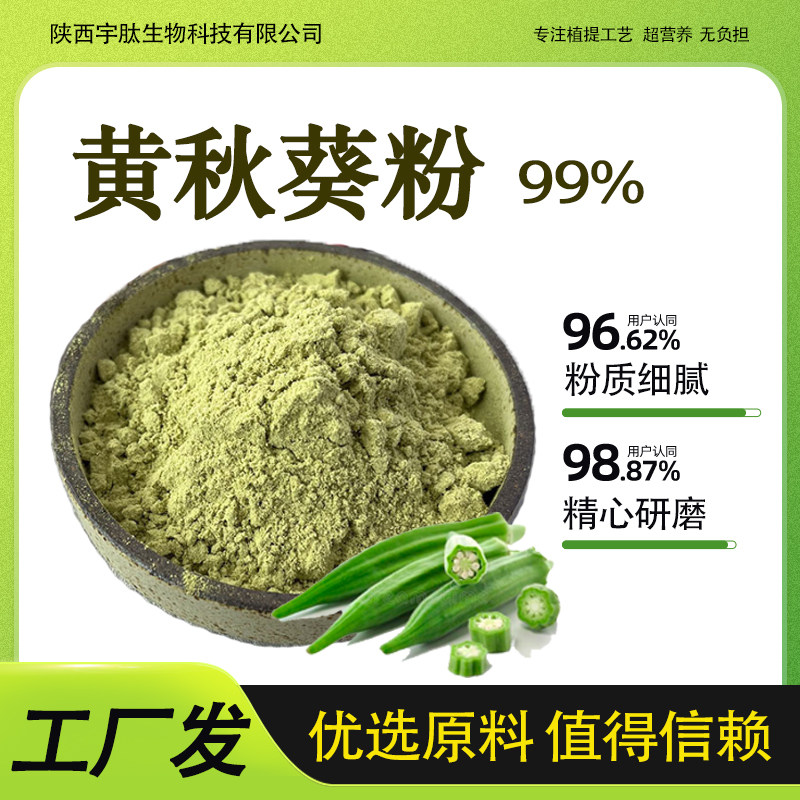 黄秋葵粉 99% 天然食品级原料 正宗秋葵粉果蔬萃取粉厂家批发现货
