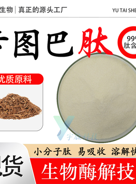 卡图巴肽99% 卡图巴提取物 水溶小分子低聚肽 易吸收 食品级 现货
