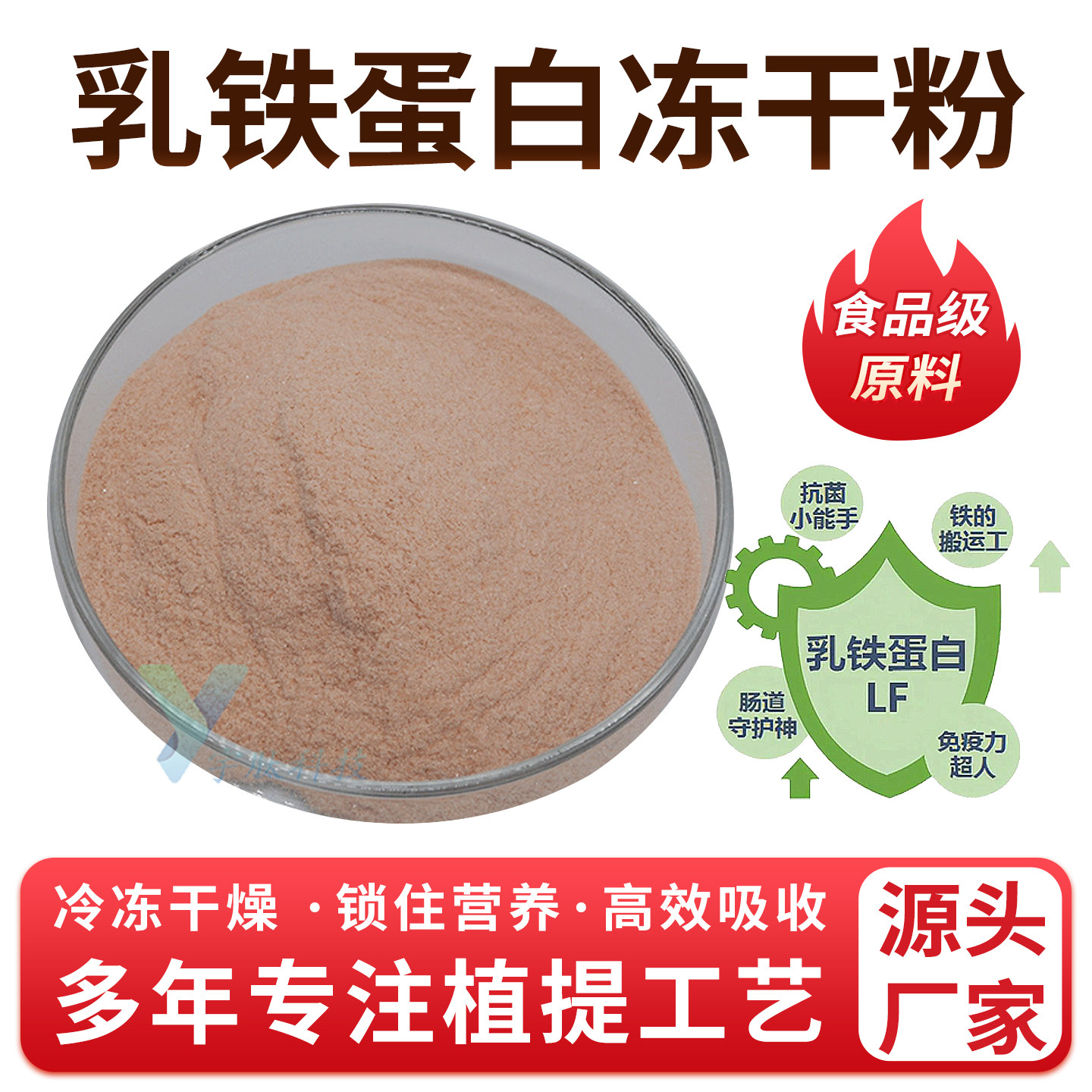 乳铁蛋白冻干粉95% 牛乳提取物 食品级品质保证现货 厂家直销正品