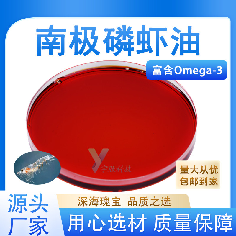 南极磷虾油 磷脂50% 含omega-3 虾青素 DHA/EPA磷脂型 食品级正品