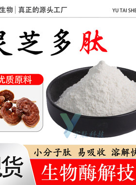 灵芝多肽小分子纯肽抗衰美白食品