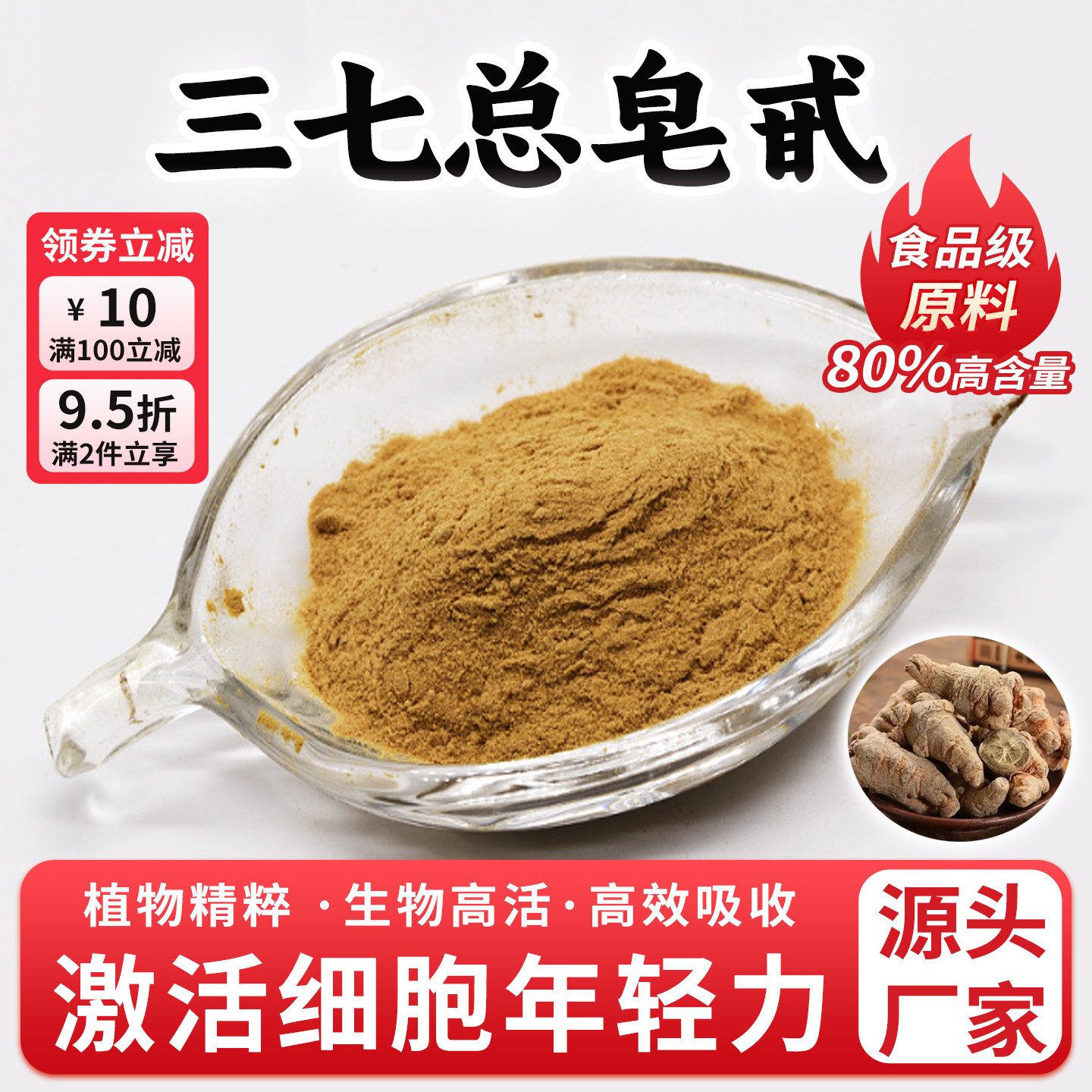 三七皂甙80% 三七提取物 浓缩萃取粉 散装食品级水溶原料厂家直发