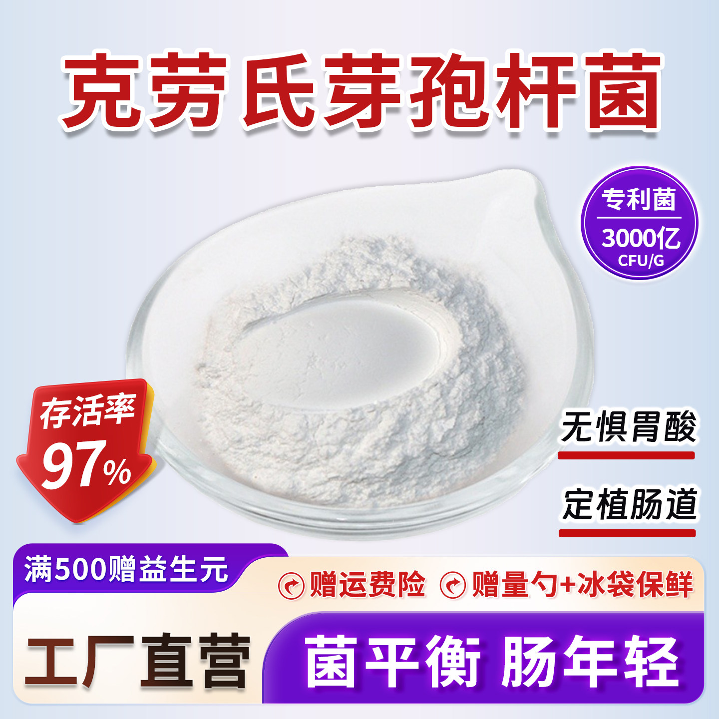 克劳氏芽孢杆菌3000亿高活性益生菌粉冻干型食品级乳酸菌发酵正品
