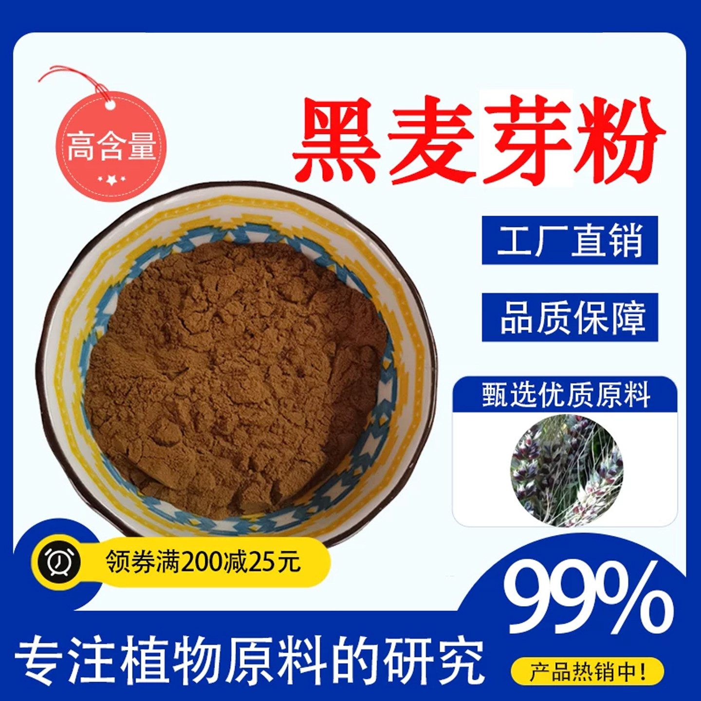 黑麦芽粉99% 新食品原料萃取黑麦芽提取物 厂家现货包邮 正品袋装