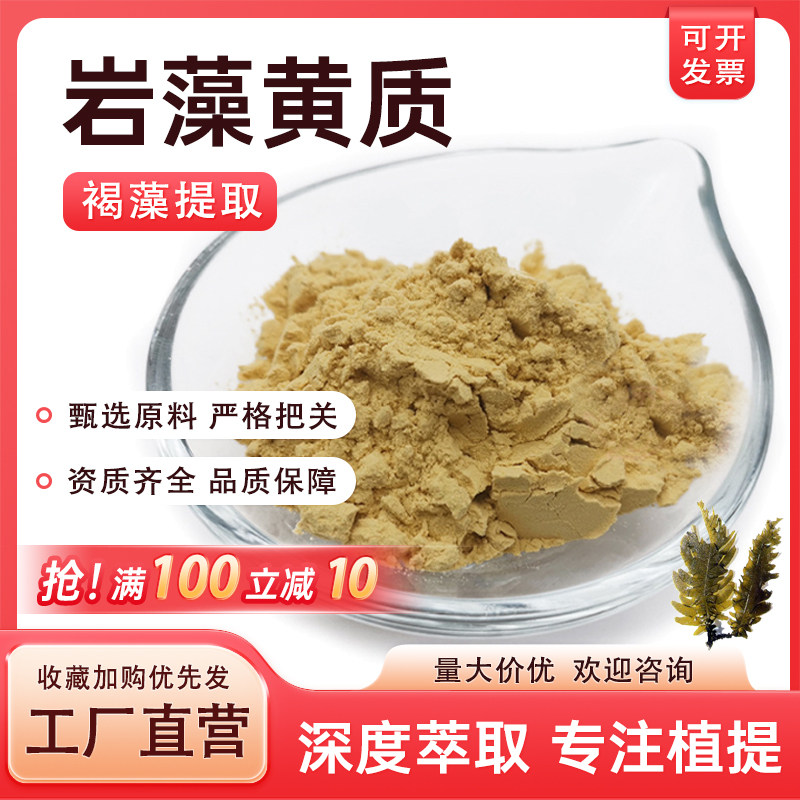 岩藻黄质98% 优质褐藻提取物 高含量盐藻素粉 食品级厂家直发正品