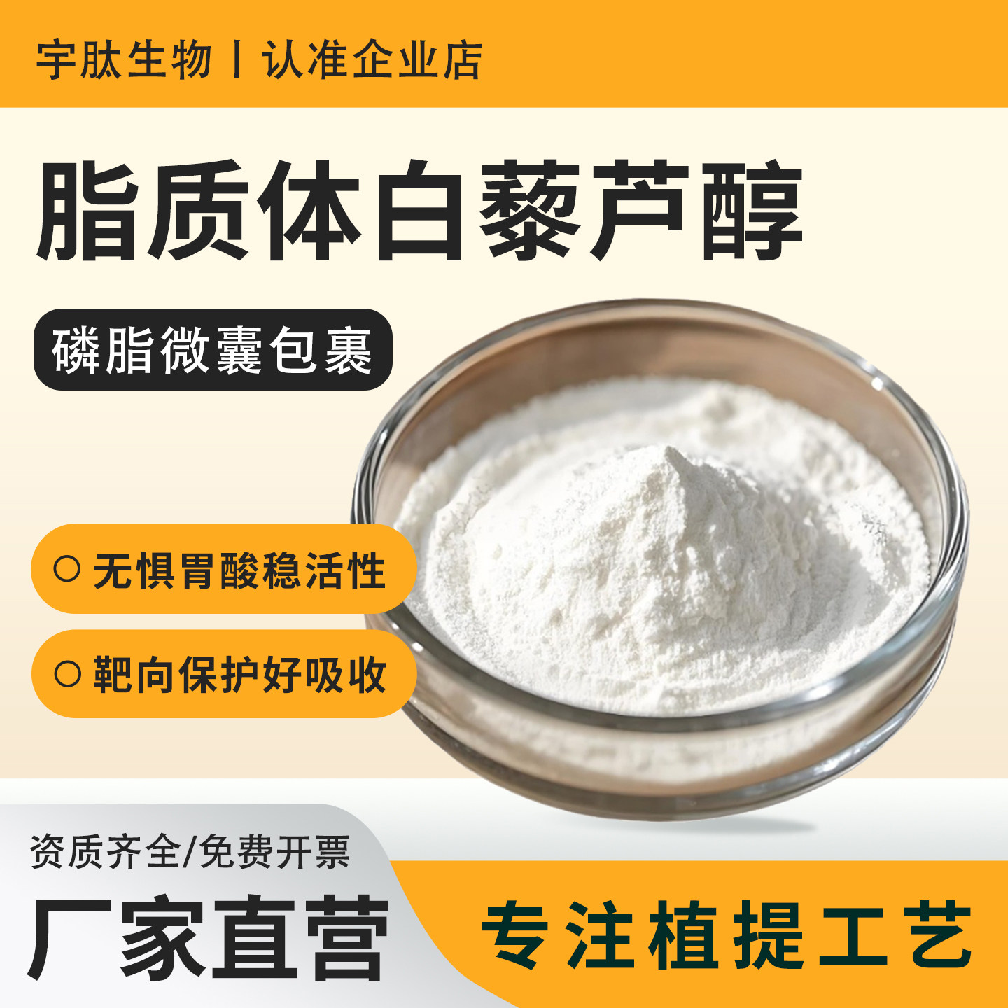 脂质体白藜芦醇50%纳米磷脂包裹虎杖提取食品级水溶原料 厂家直发