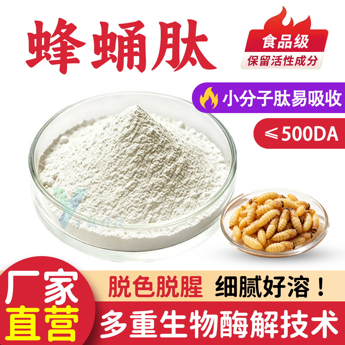 蜂蛹肽99% 小分子蛋白肽500Da食品级水溶性原料袋装 厂家正品直发