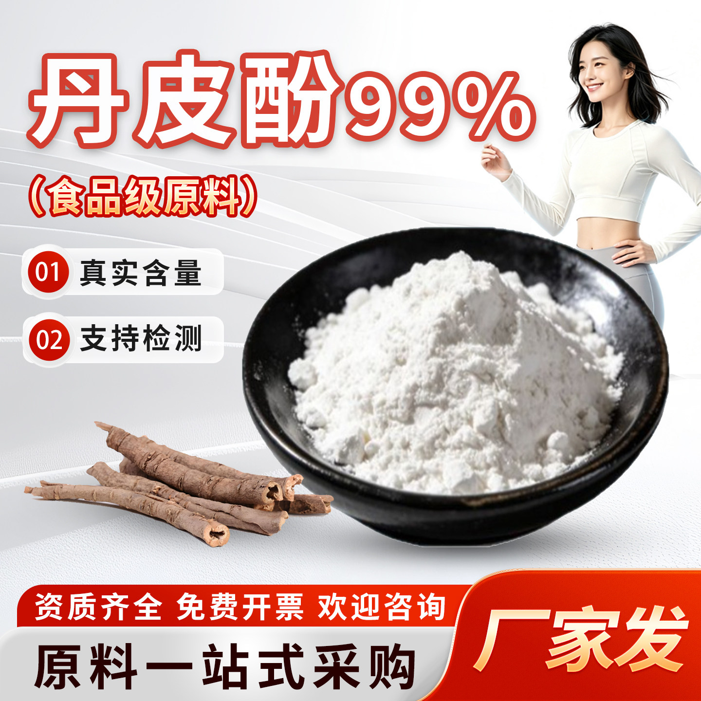 丹皮酚99%牡丹根皮提取物 牡丹酚 高含量食品级原料 厂家直发正品