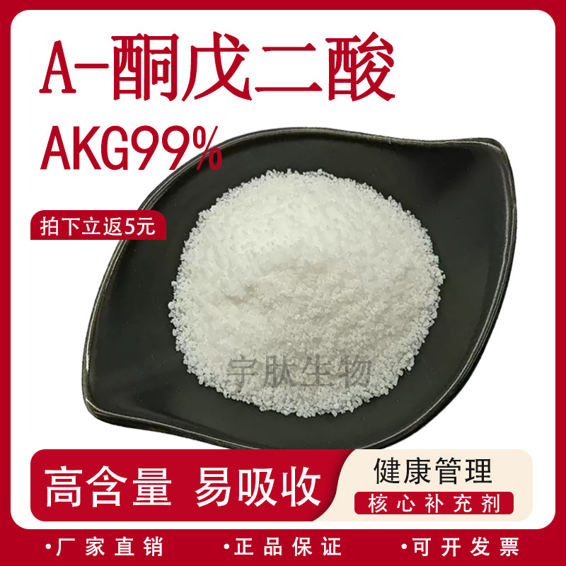 α-酮戊二酸 含量99% AKG-Ga a酮戊二酸钙 食品级原料 厂家现货