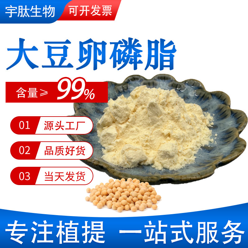 大豆卵磷脂 99%大豆提取物 食品级水溶原料 厂家现货包邮量大优惠