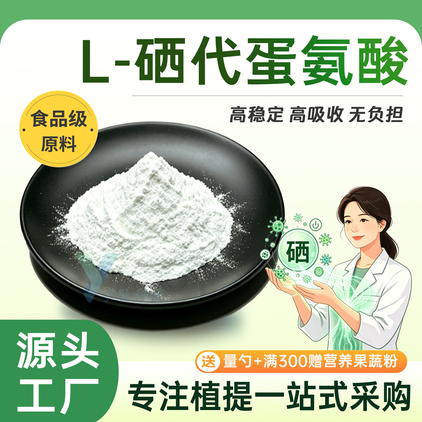 L-硒代蛋氨酸 5000ppm 食品级营养补充剂 补硒 原料厂家直供 正品