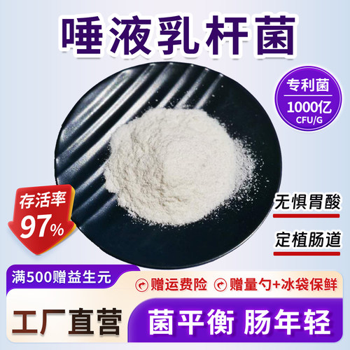 唾液乳杆菌 1000亿cfu/g益生菌原料冻干型乳酸菌粉食品级厂家直发