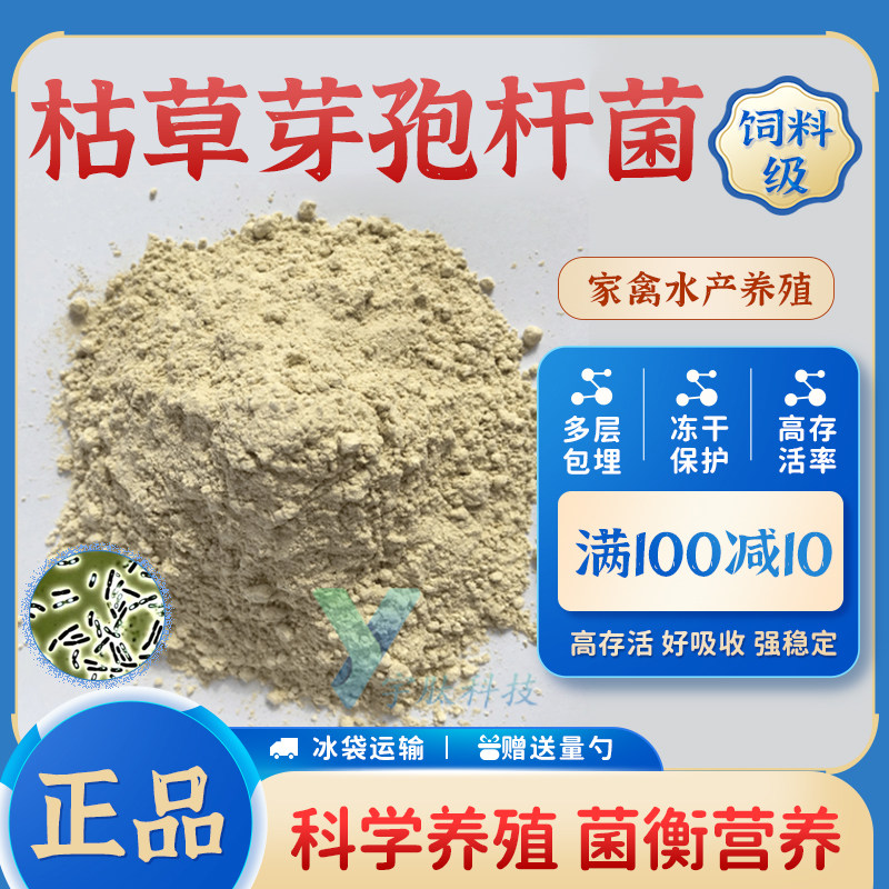 枯草芽孢杆菌 1000亿活菌 饲料益生菌 畜禽水产宠养殖 微生态原料