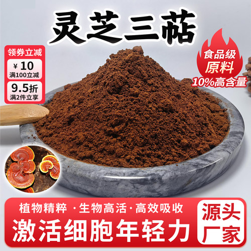 灵芝三萜食品级灵芝提取物灵芝粉