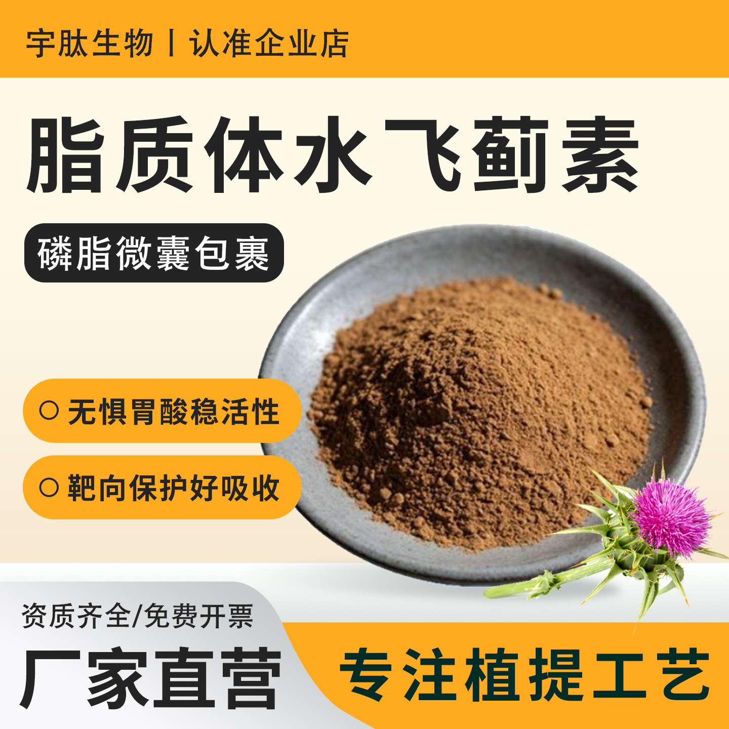 脂质体水飞蓟素70%水飞蓟提取物 纳米磷脂包裹技术食品级原料厂家
