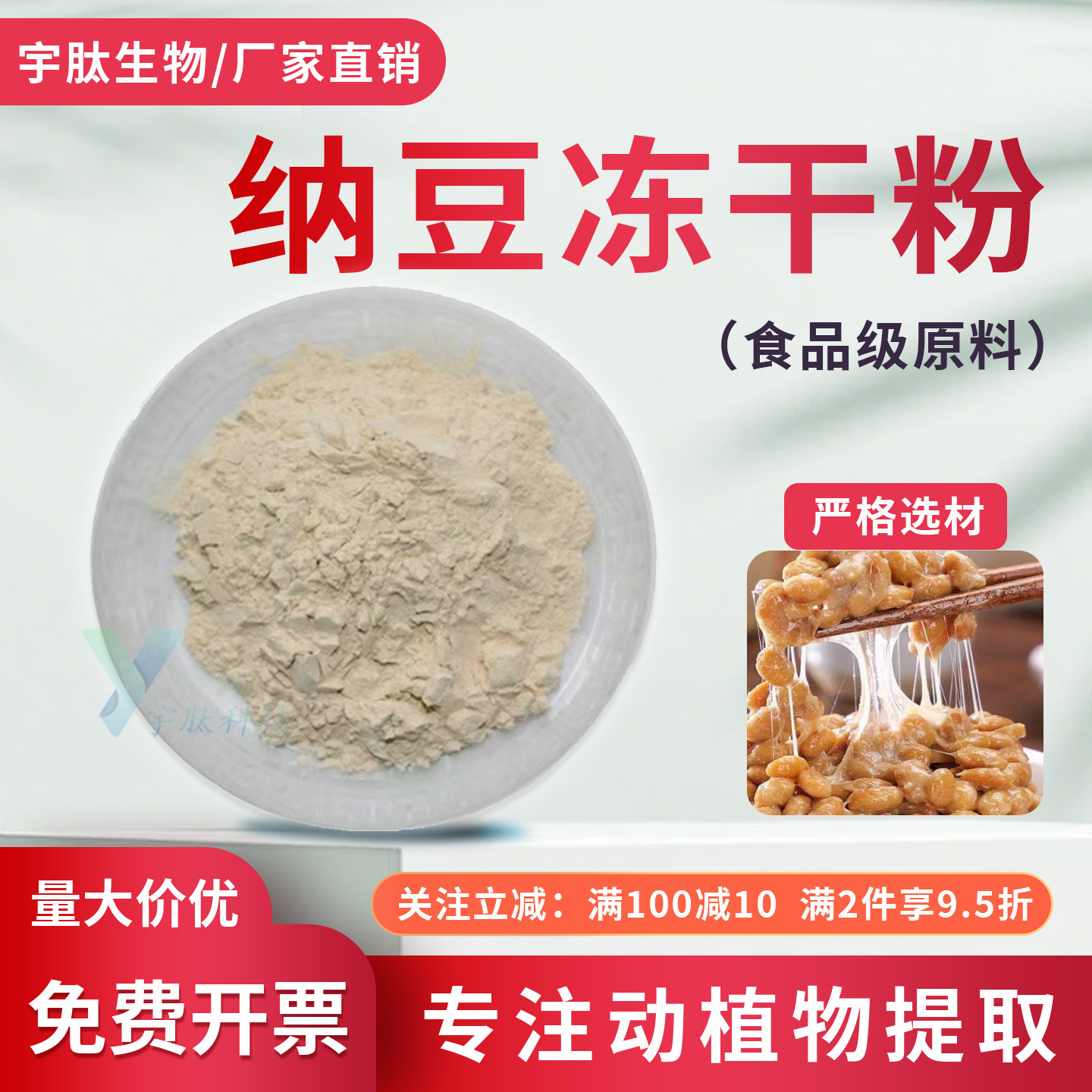 纳豆冻干粉98% 纳豆发酵萃取食品级水溶原料厂家直销正品包邮袋装
