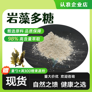 岩藻多糖98% 岩藻提取物 褐藻糖胶 高含量食品级原料厂家现货正品