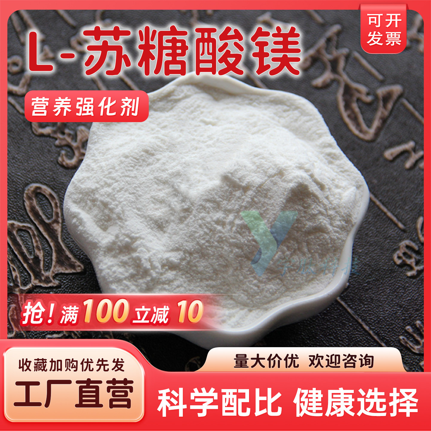 L-苏糖酸镁99% 苏糖酸镁 镁补充剂营养强化剂 食品级原料厂家直供