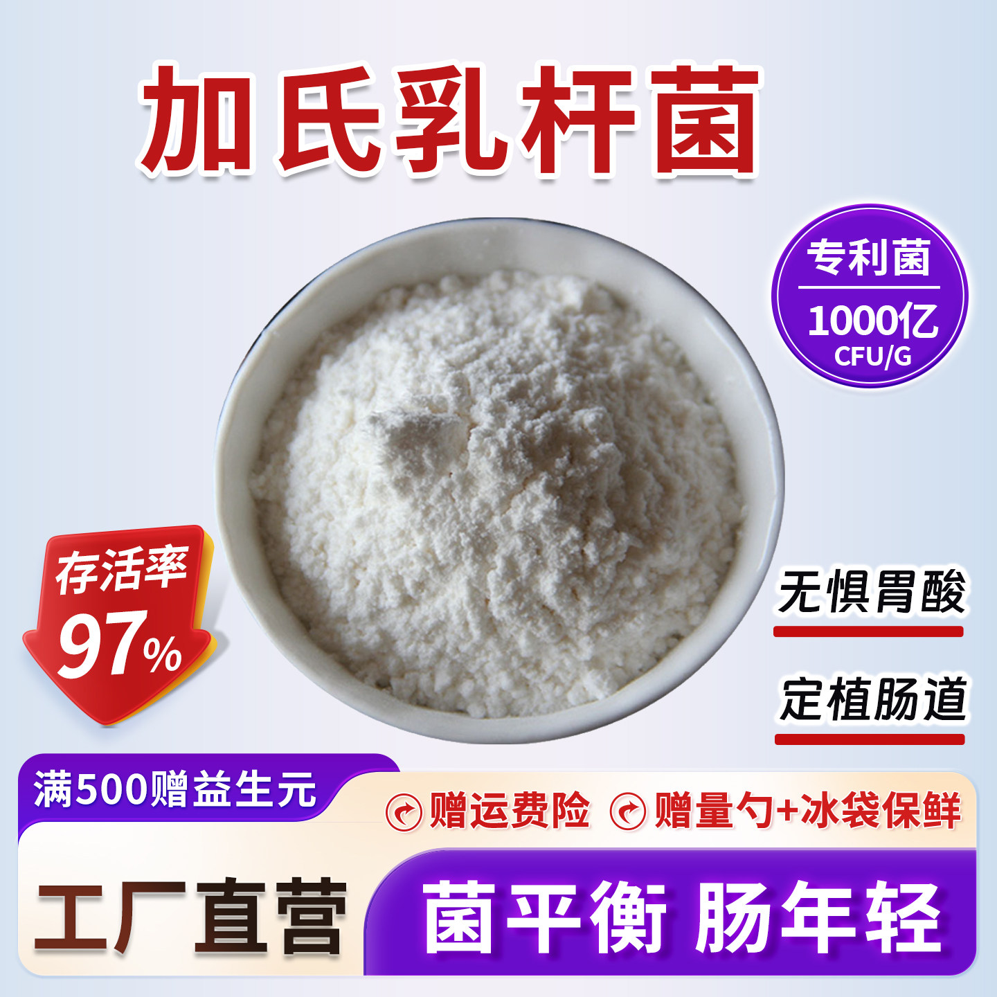 加氏乳杆菌1000亿cfu/g活性益生菌冻干粉食品级水溶 厂家正品直发