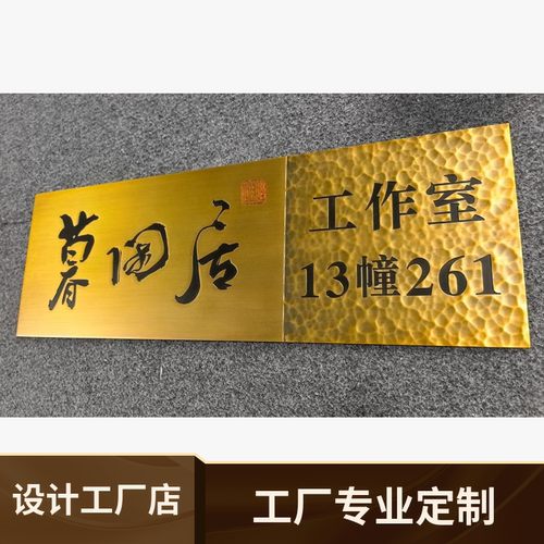 高端定制金属铭牌工作室门牌