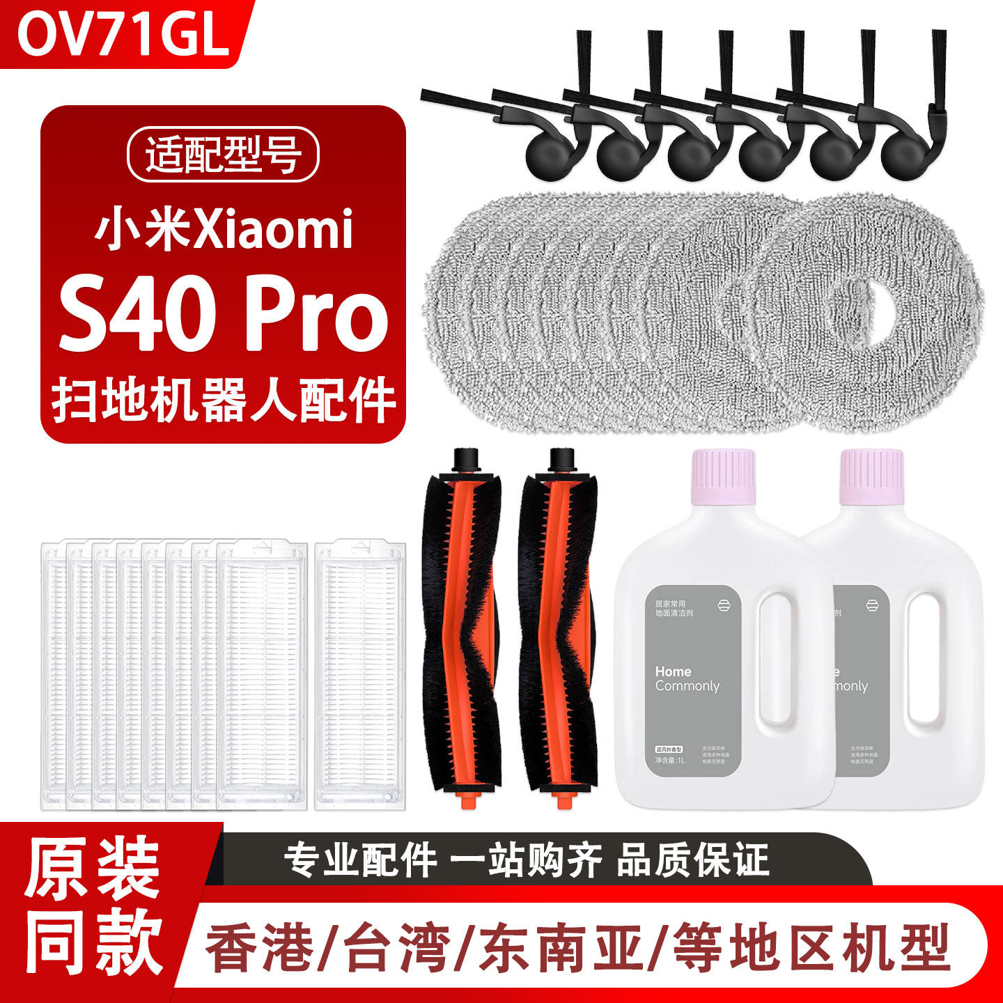 Compatible with Xiaomi S40 Pro robot vacuum OV71GL accessories, piping brush, filter, mop, cleaning liquid, consumables