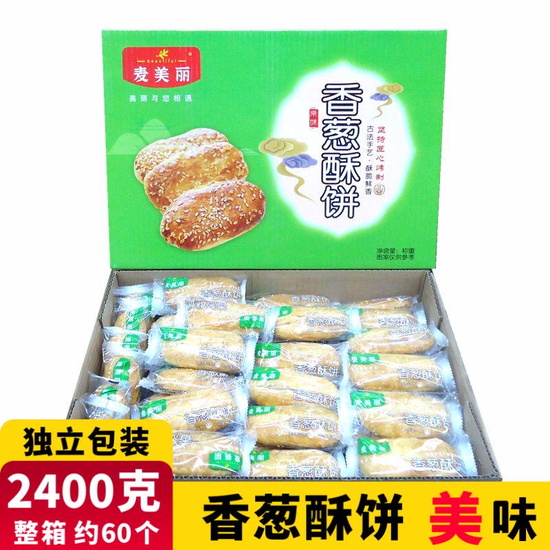 麦美丽香葱酥饼椒盐酥饼5斤整箱牛舌饼千层酥咸味糕点老婆饼馅饼