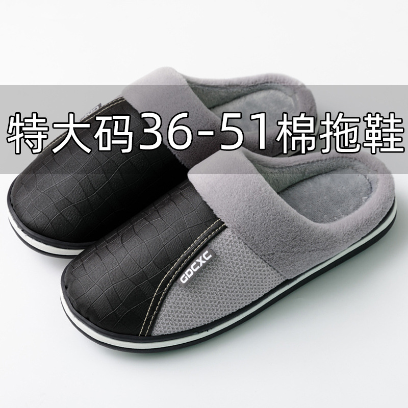 特大码46棉拖鞋男室内厚底48情侣防滑加厚50保暖秋冬PU皮棉拖鞋女