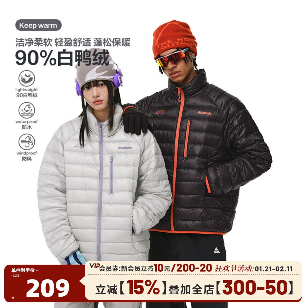 404MOB冬轻便保暖90白鸭绒排骨薄羽绒服男2025新款三防户立领外套,淘宝优惠券,粉丝福利购,淘宝优惠卷