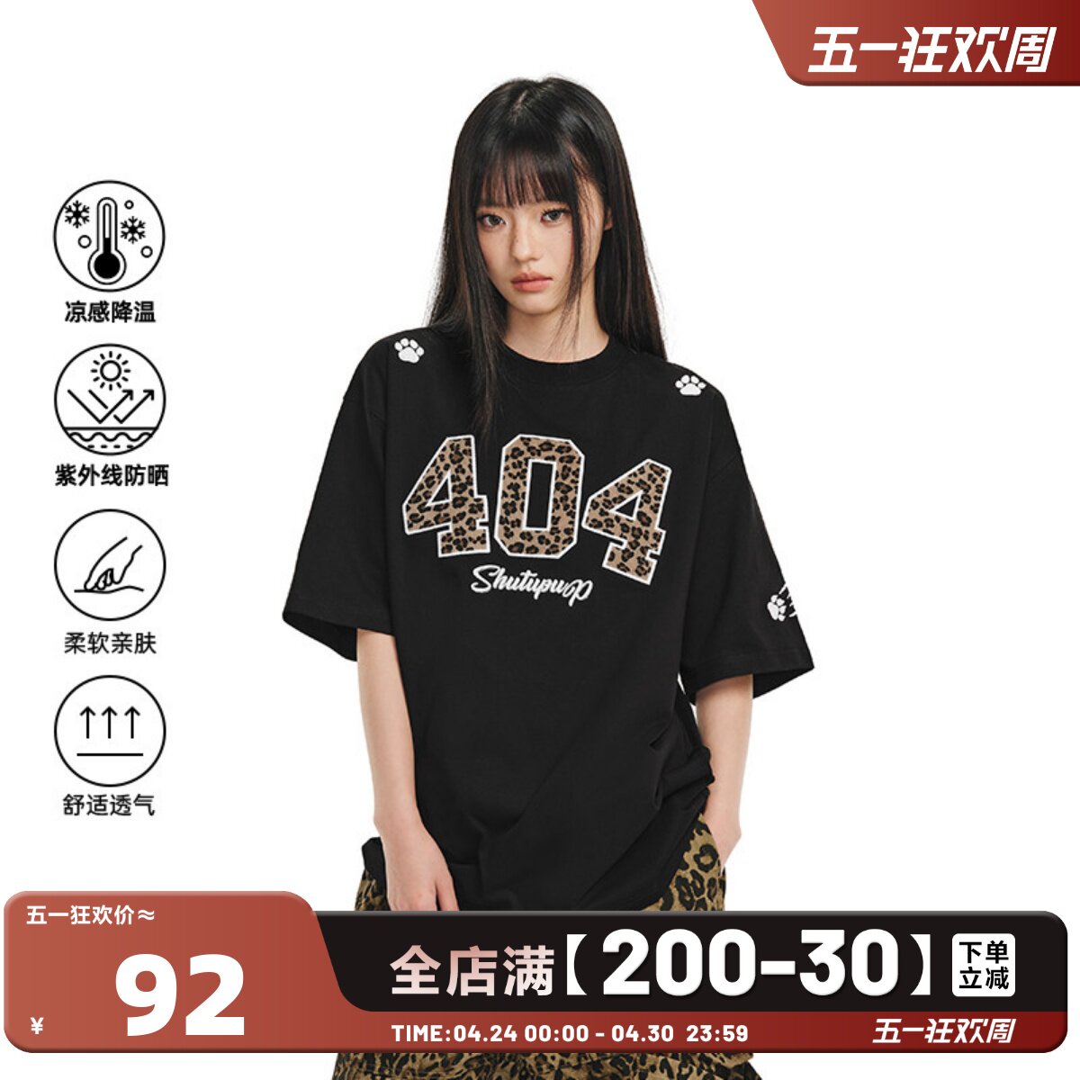 [章若楠同款]404MOB豹纹马毛刺绣美式复古短袖T恤男女凉感防晒潮T